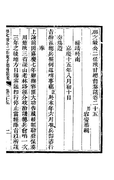 【那文毅公奏议】二十三 - 那彦成.pdf