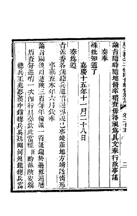 【那文毅公奏议】二十三 - 那彦成.pdf