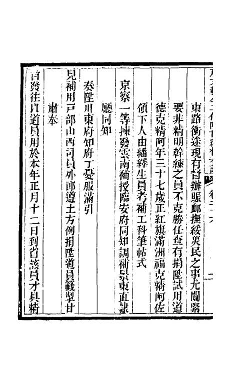 【那文毅公奏议】二十四 - 那彦成.pdf