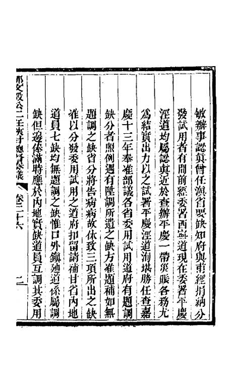 【那文毅公奏议】二十四 - 那彦成.pdf