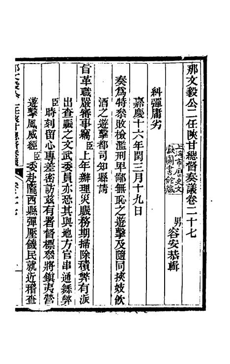 【那文毅公奏议】二十五 - 那彦成.pdf