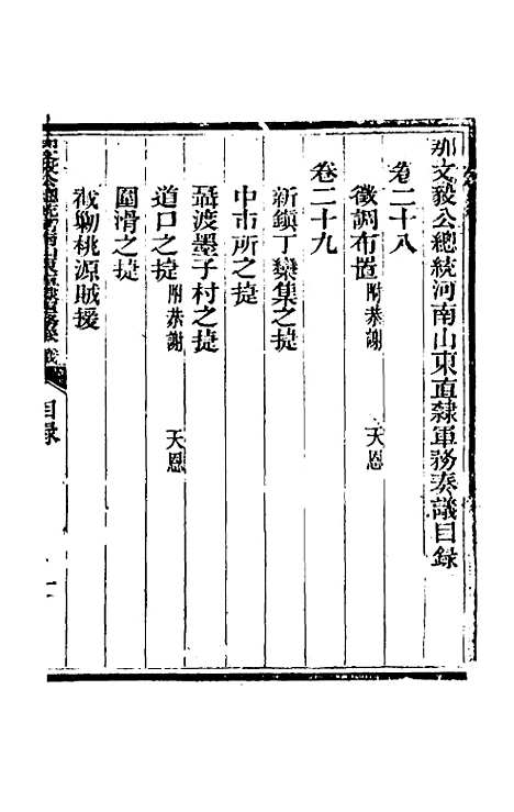 【那文毅公奏议】二十六 - 那彦成.pdf