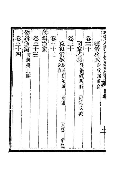 【那文毅公奏议】二十六 - 那彦成.pdf