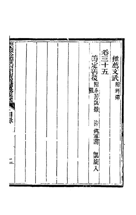 【那文毅公奏议】二十六 - 那彦成.pdf