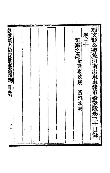 【那文毅公奏议】二十八 - 那彦成.pdf