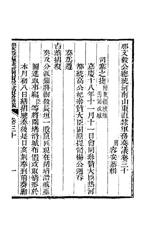 【那文毅公奏议】二十八 - 那彦成.pdf