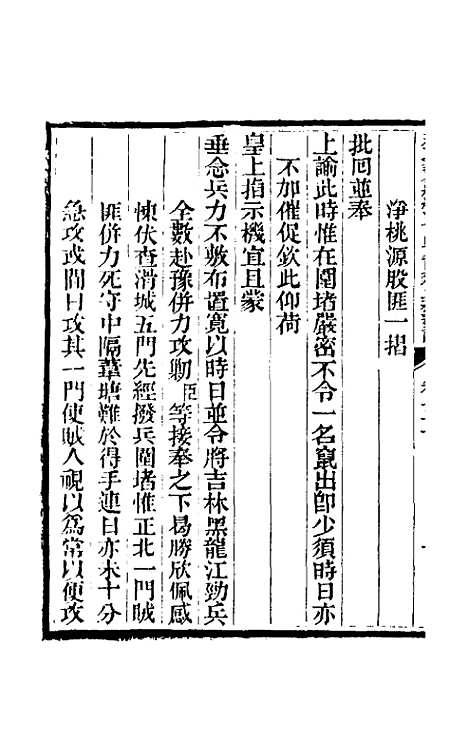 【那文毅公奏议】二十八 - 那彦成.pdf