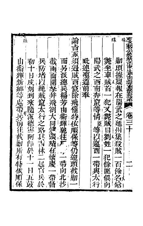 【那文毅公奏议】二十八 - 那彦成.pdf