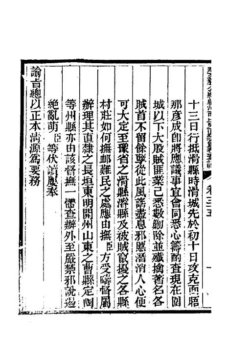 【那文毅公奏议】三十三 - 那彦成.pdf