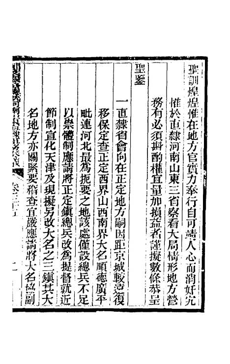 【那文毅公奏议】三十三 - 那彦成.pdf