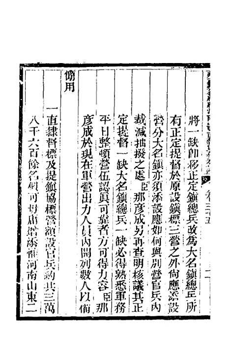 【那文毅公奏议】三十三 - 那彦成.pdf