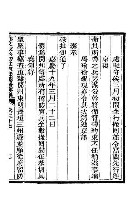 【那文毅公奏议】三十五 - 那彦成.pdf