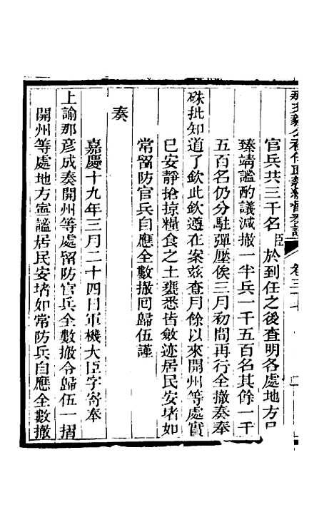 【那文毅公奏议】三十五 - 那彦成.pdf