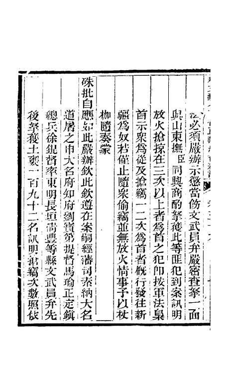 【那文毅公奏议】三十六 - 那彦成.pdf