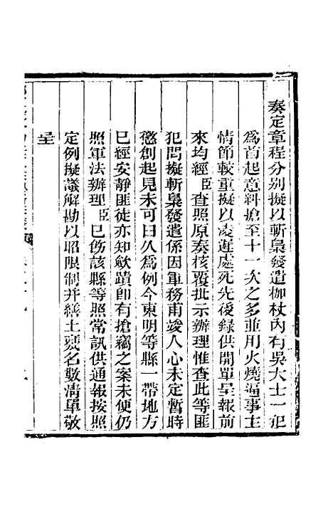 【那文毅公奏议】三十六 - 那彦成.pdf