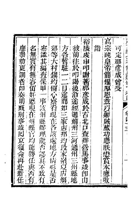 【那文毅公奏议】四十 - 那彦成.pdf