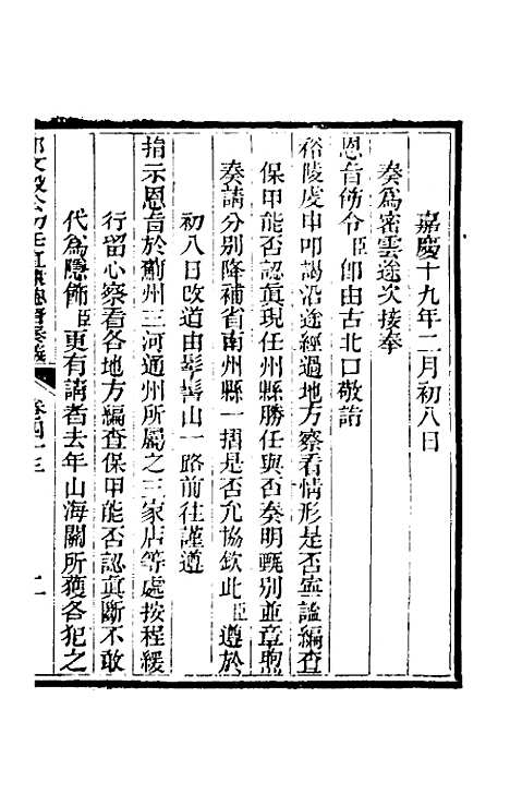 【那文毅公奏议】四十 - 那彦成.pdf