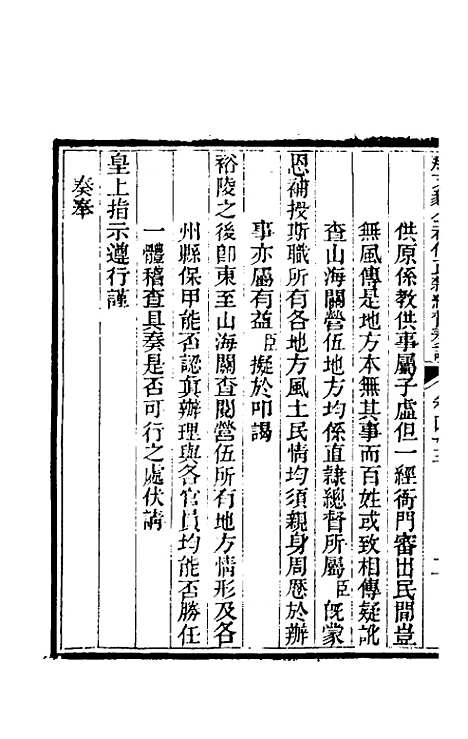 【那文毅公奏议】四十 - 那彦成.pdf