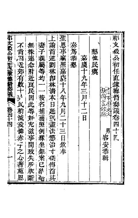 【那文毅公奏议】四十一 - 那彦成.pdf