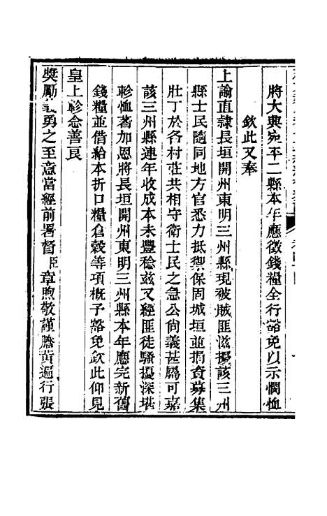 【那文毅公奏议】四十一 - 那彦成.pdf