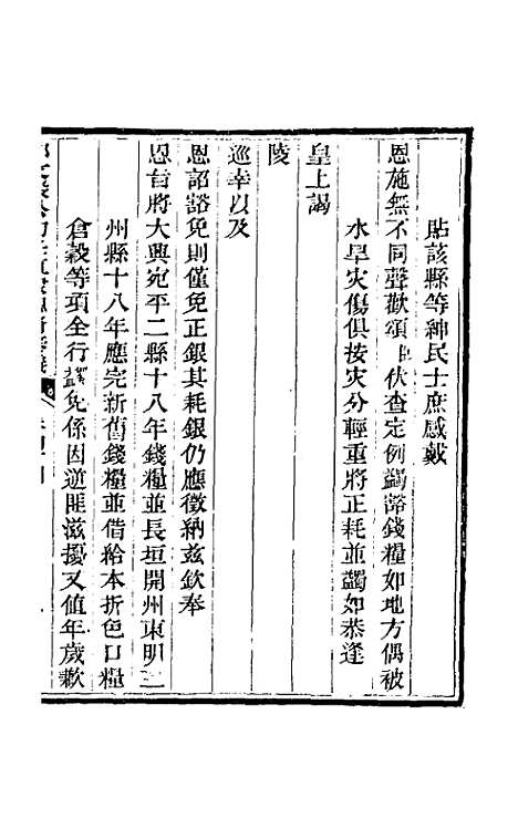 【那文毅公奏议】四十一 - 那彦成.pdf