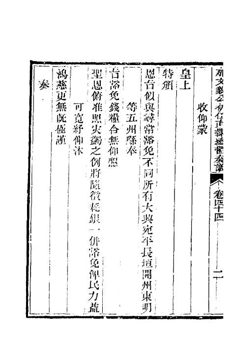 【那文毅公奏议】四十一 - 那彦成.pdf