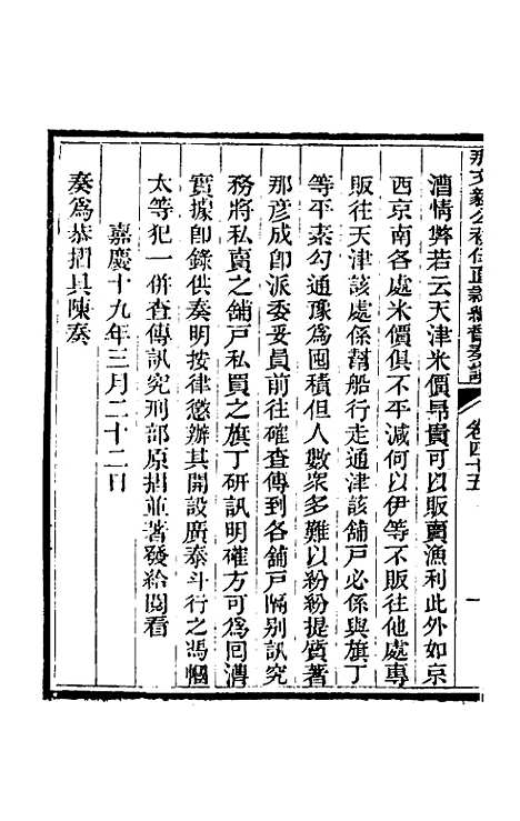 【那文毅公奏议】四十二 - 那彦成.pdf