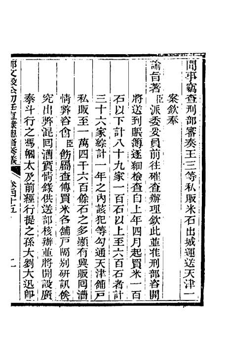 【那文毅公奏议】四十二 - 那彦成.pdf