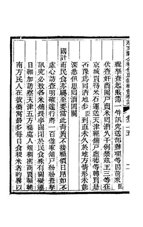 【那文毅公奏议】四十二 - 那彦成.pdf