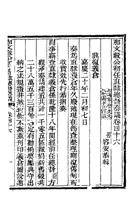 【那文毅公奏议】四十三 - 那彦成.pdf