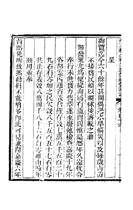 【那文毅公奏议】四十三 - 那彦成.pdf