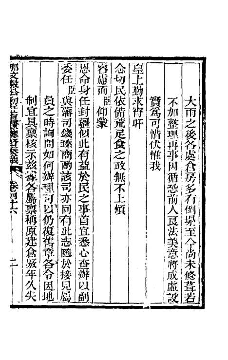 【那文毅公奏议】四十三 - 那彦成.pdf