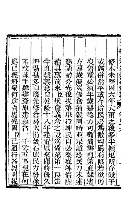 【那文毅公奏议】四十三 - 那彦成.pdf