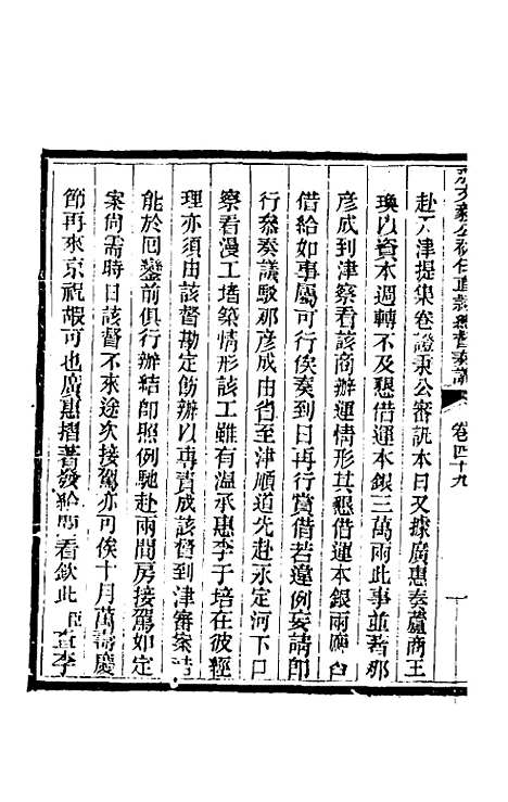 【那文毅公奏议】四十五 - 那彦成.pdf