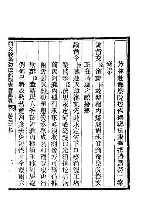 【那文毅公奏议】四十五 - 那彦成.pdf