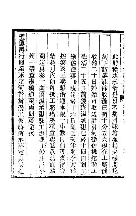 【那文毅公奏议】四十五 - 那彦成.pdf