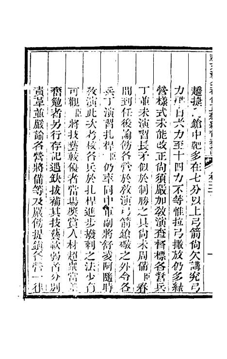 【那文毅公奏议】四十六 - 那彦成.pdf