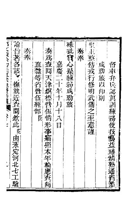 【那文毅公奏议】四十六 - 那彦成.pdf