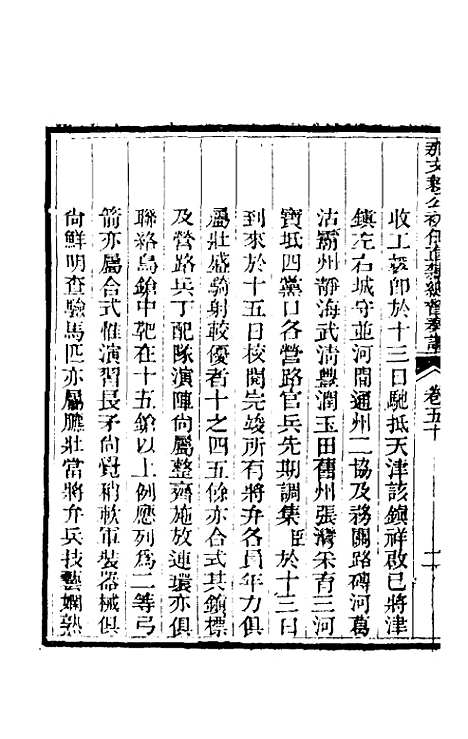 【那文毅公奏议】四十六 - 那彦成.pdf