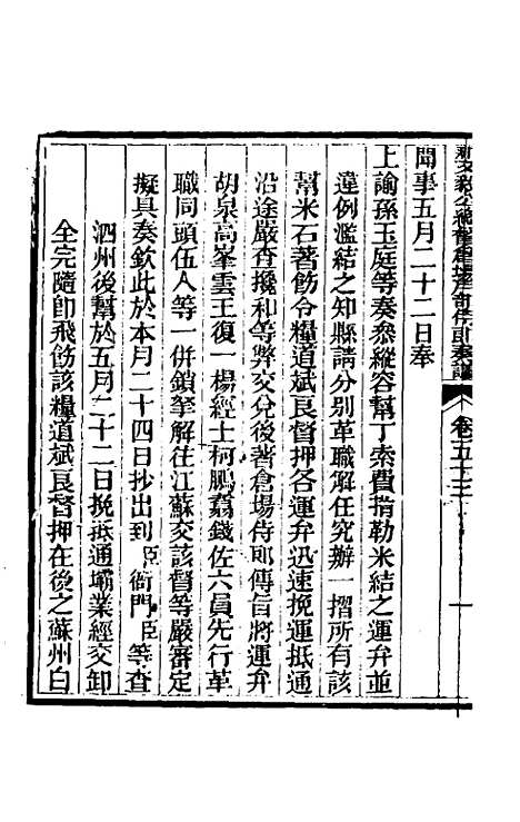 【那文毅公奏议】四十八 - 那彦成.pdf