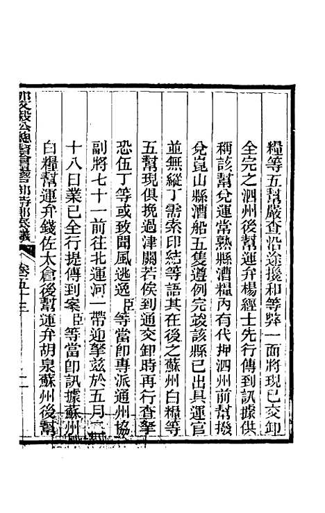 【那文毅公奏议】四十八 - 那彦成.pdf