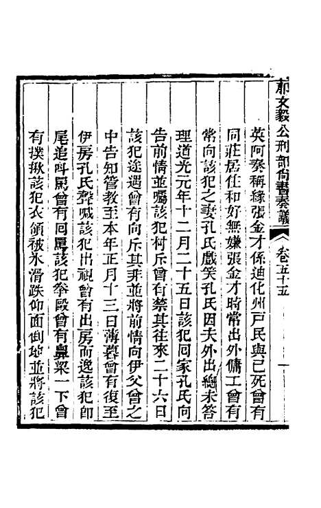 【那文毅公奏议】五十 - 那彦成.pdf