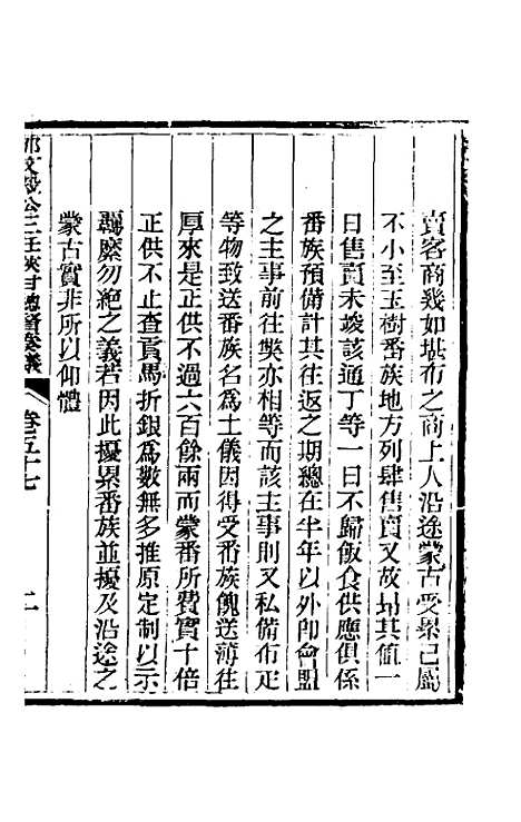 【那文毅公奏议】五十二 - 那彦成.pdf