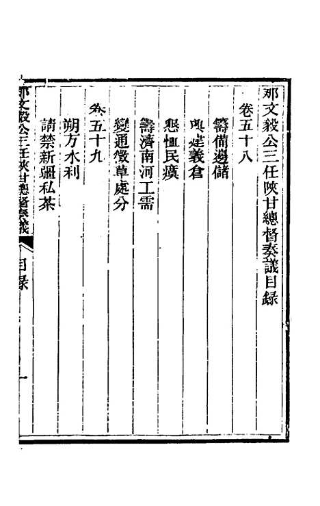 【那文毅公奏议】五十三 - 那彦成.pdf