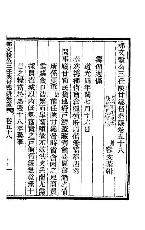 【那文毅公奏议】五十三 - 那彦成.pdf