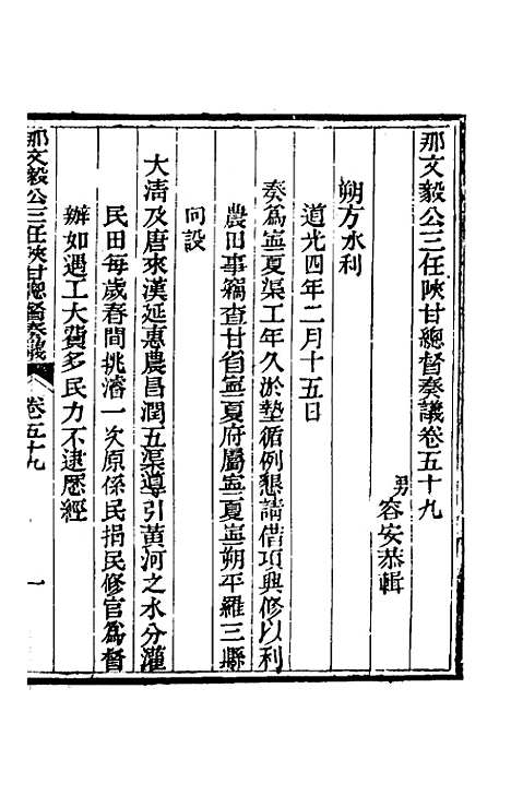 【那文毅公奏议】五十四 - 那彦成.pdf