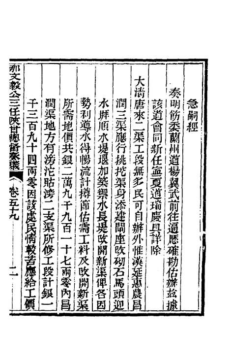 【那文毅公奏议】五十四 - 那彦成.pdf