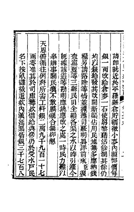 【那文毅公奏议】五十四 - 那彦成.pdf