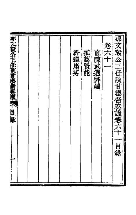 【那文毅公奏议】五十六 - 那彦成.pdf