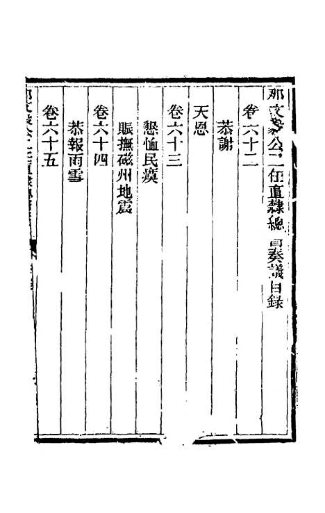 【那文毅公奏议】五十七 - 那彦成.pdf